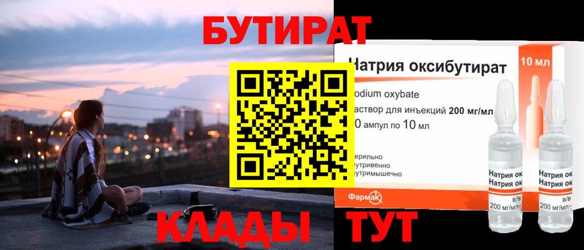 БУТИРАТ 1.4BDO  Бутират  Череповец  Вход с VPN 