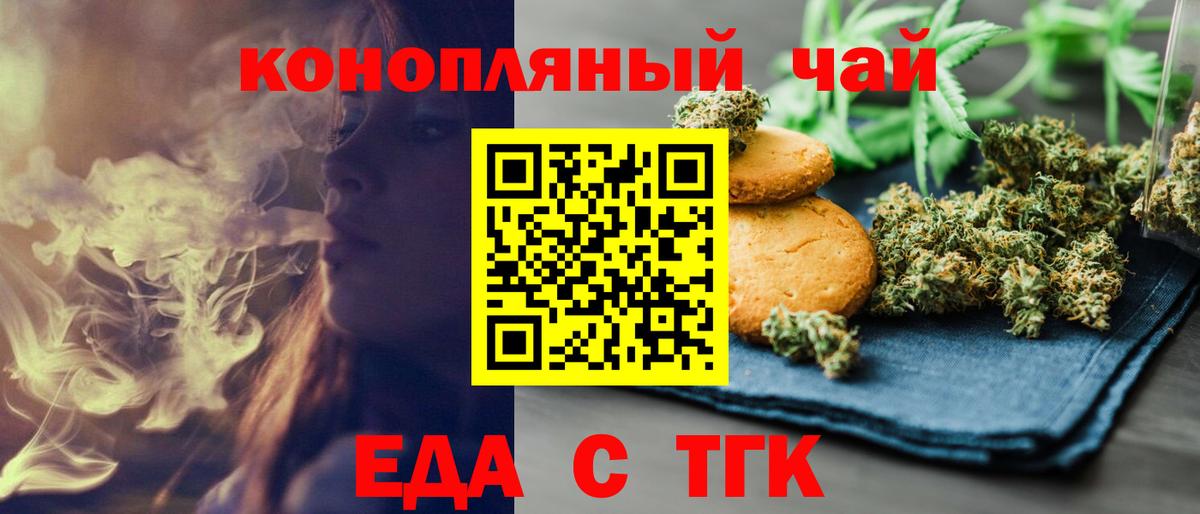 Череповец  Еда ТГК конопля  Вход с VPN 