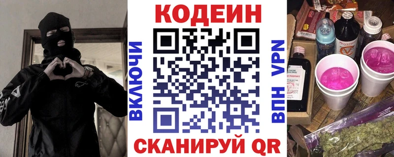 Codein напиток Lean (лин) Череповец