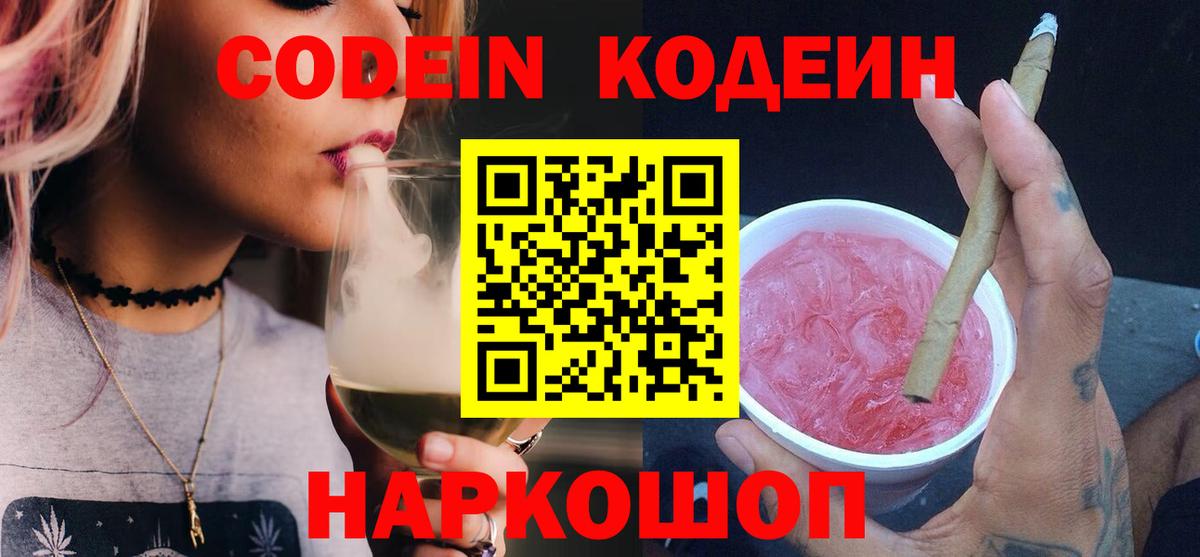 Кодеиновый сироп Lean напиток Lean (лин) Череповец
