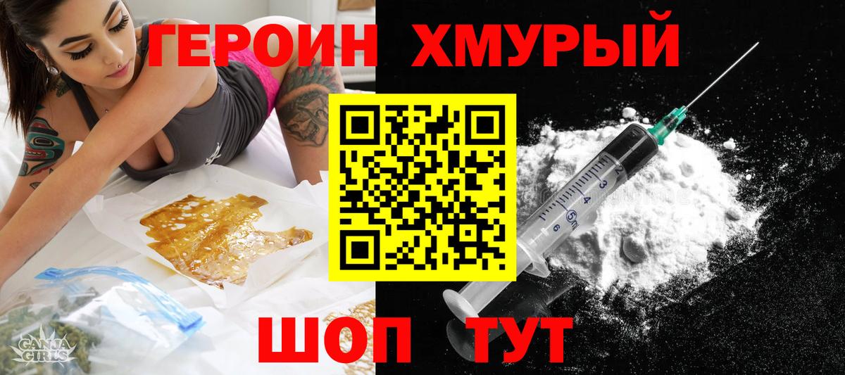 ГЕРОИН герыч  Вход с VPN  Череповец 
