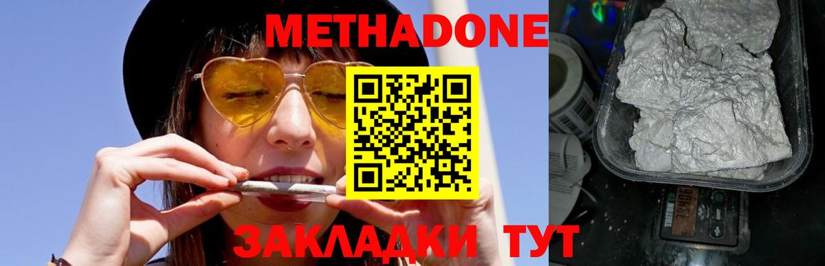 Метадон мёд  Вход с VPN  МЕТАДОН кристалл  Череповец 
