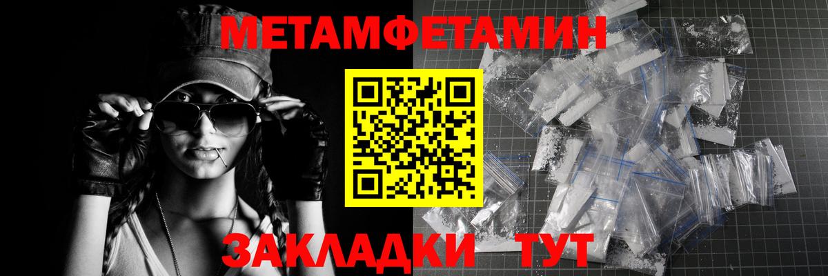 Первитин Methamphetamine Череповец