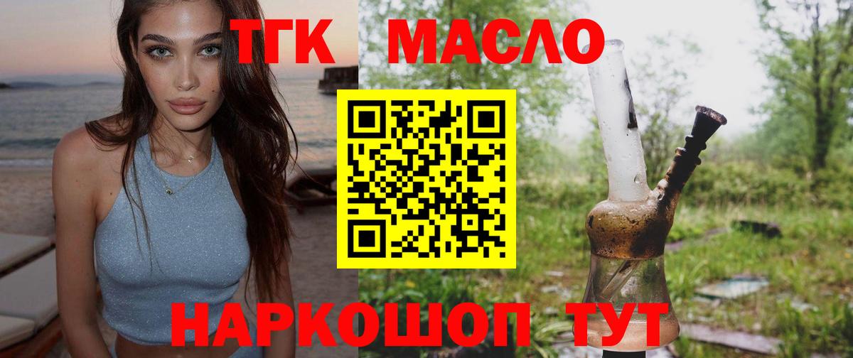 купить   Дистиллят ТГК концентрат  Вход с VPN  Череповец 