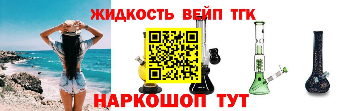 Дистиллят ТГК жижа Череповец
